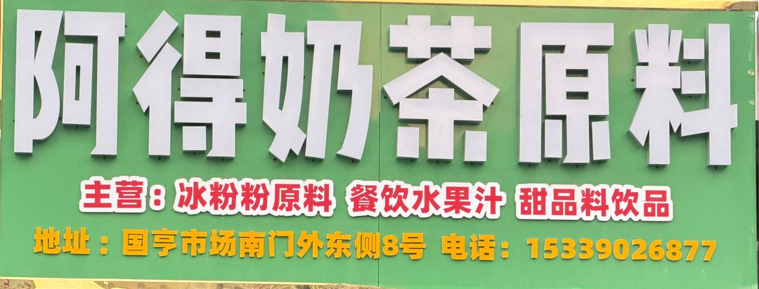 阿得奶茶原料