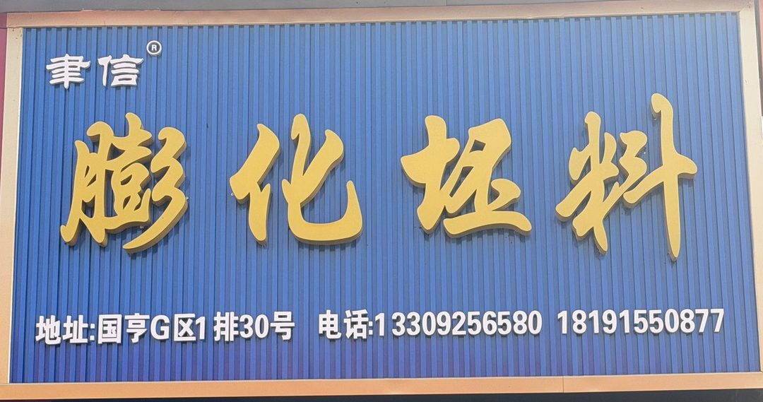 聿信