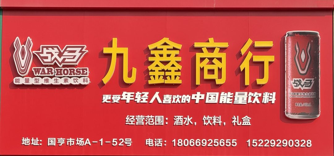 九鑫商行