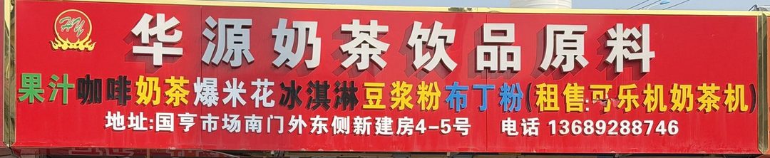 华源奶茶饮品原料