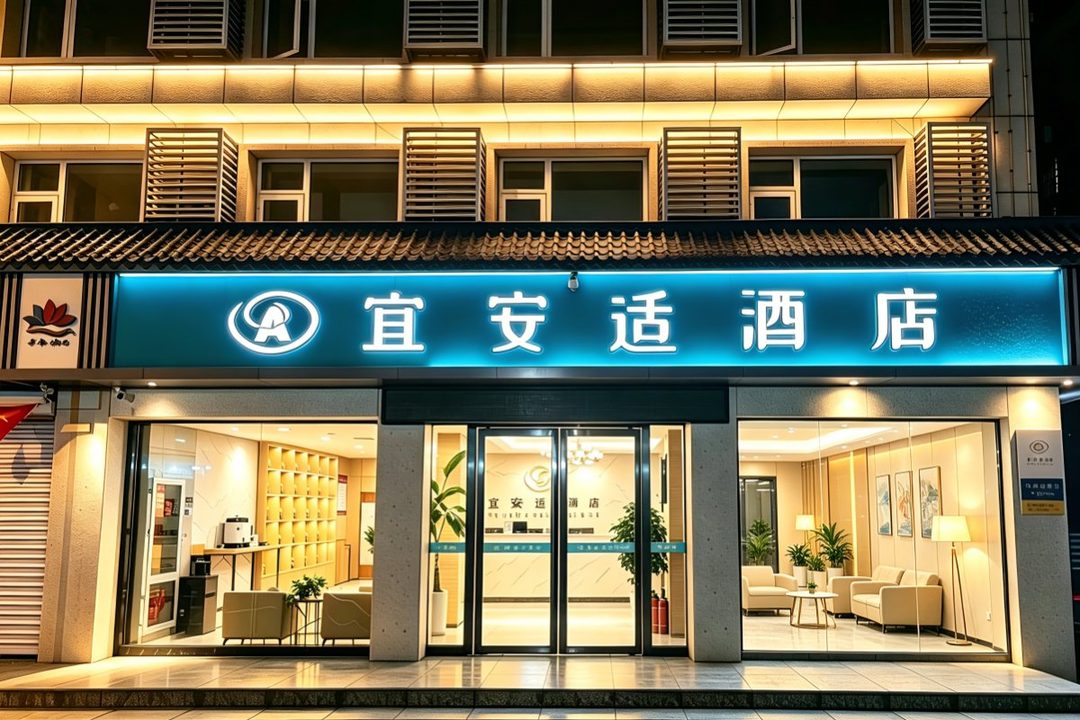 宜安适酒店 水厂五司公交站
