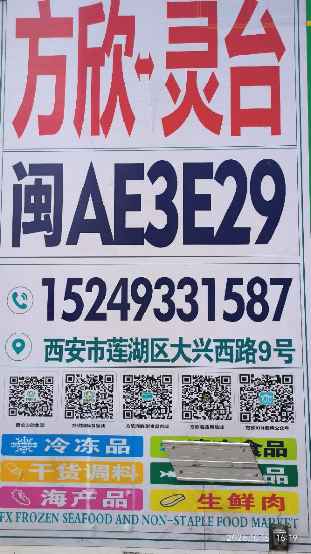 方欣～灵台